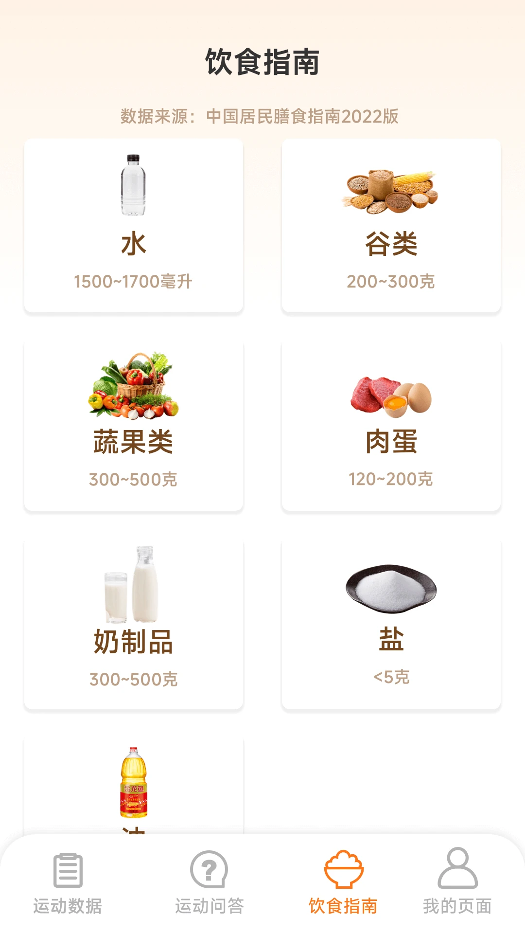 运动有福1.6.1.2 运动健康助手