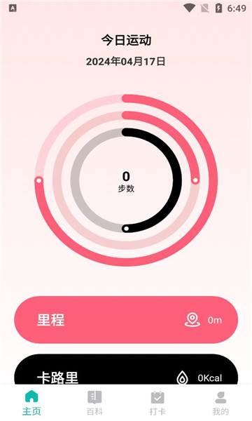 运动有福 安卓版 功能界面截图