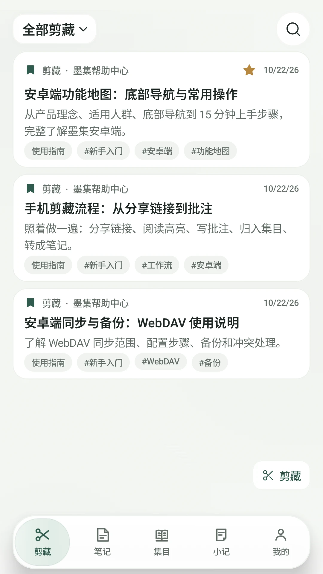 墨集0.4.1 手机阅读软件