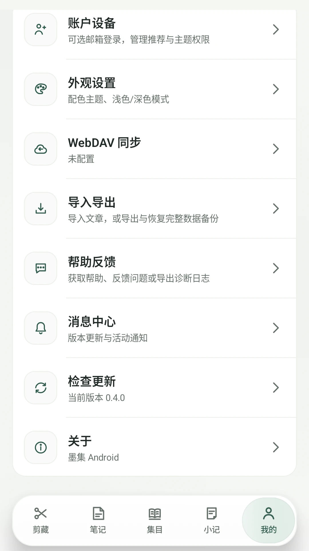 墨集0.4.1 手机阅读软件