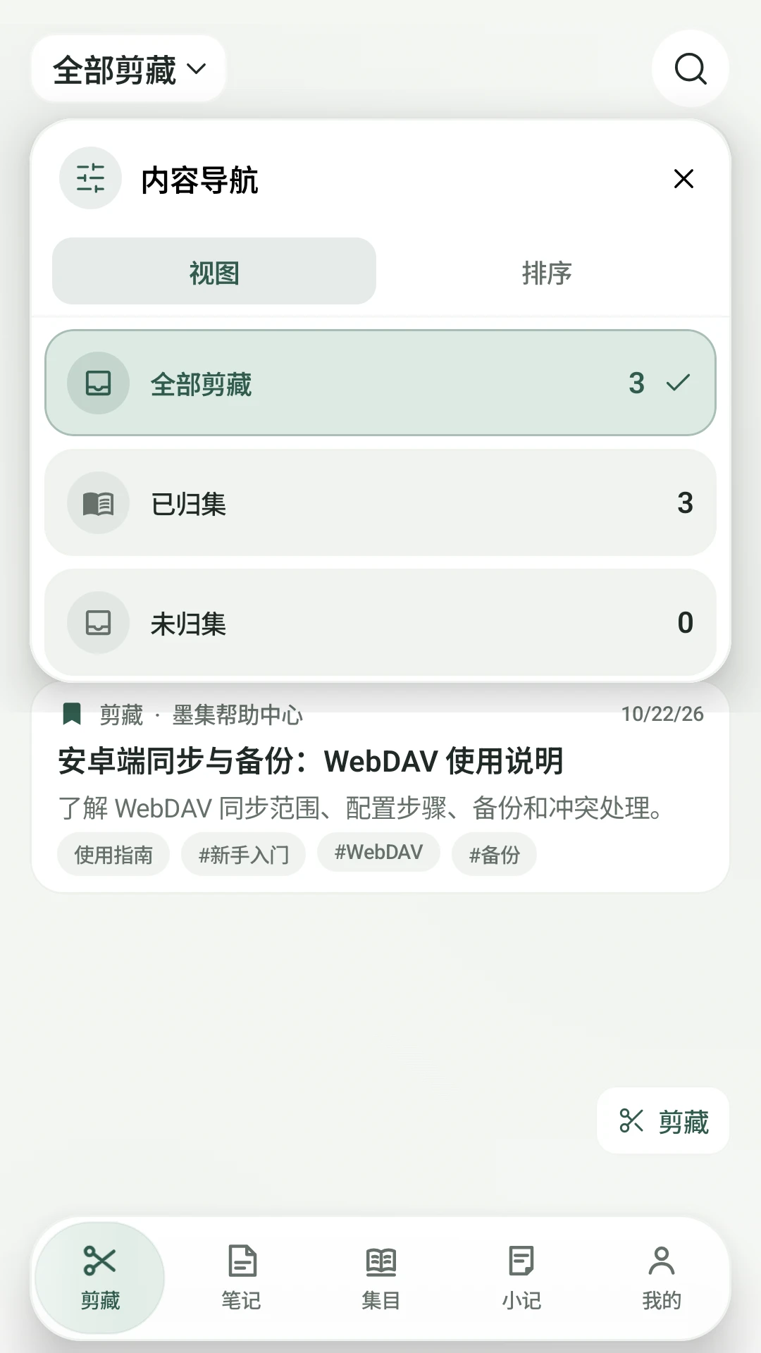 墨集0.4.1 手机阅读软件