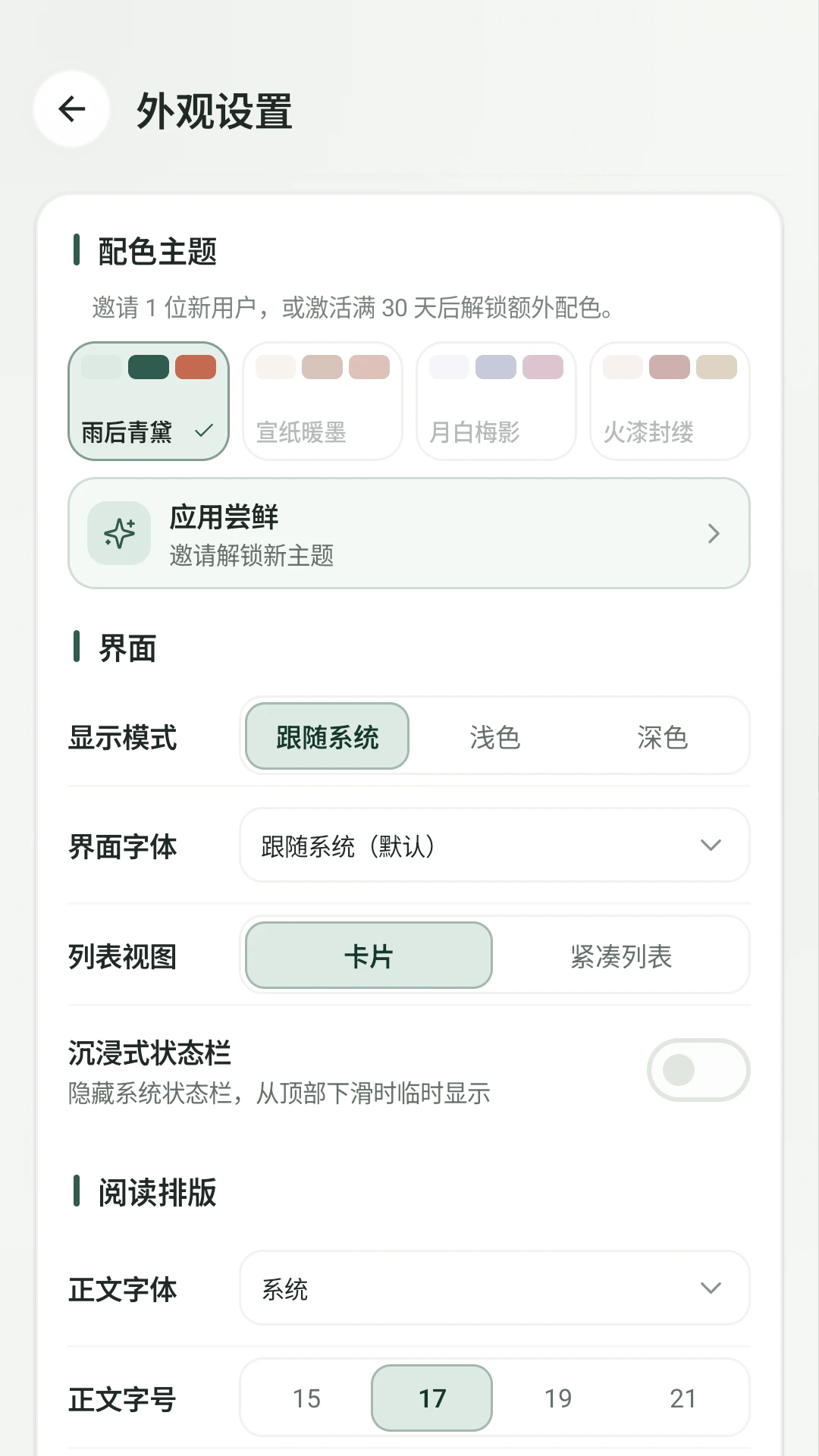 墨集0.4.1 手机阅读软件