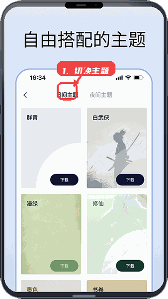墨集 安卓版 阅读界面 截图