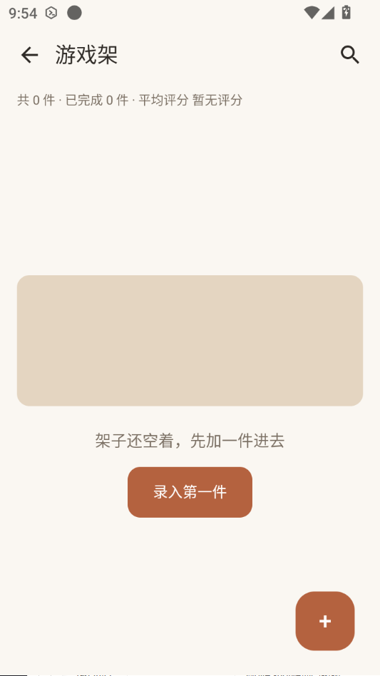 电子收纳架1.0.1 物品管理助手