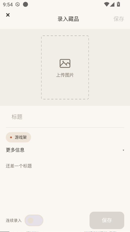 电子收纳架1.0.1 物品管理助手