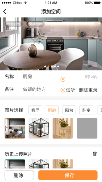 电子收纳架 安卓版 界面截图