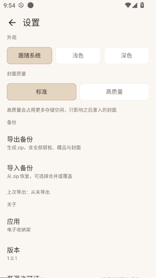 电子收纳架1.0.1 物品管理助手