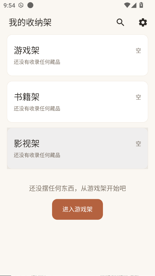 电子收纳架1.0.1 物品管理助手