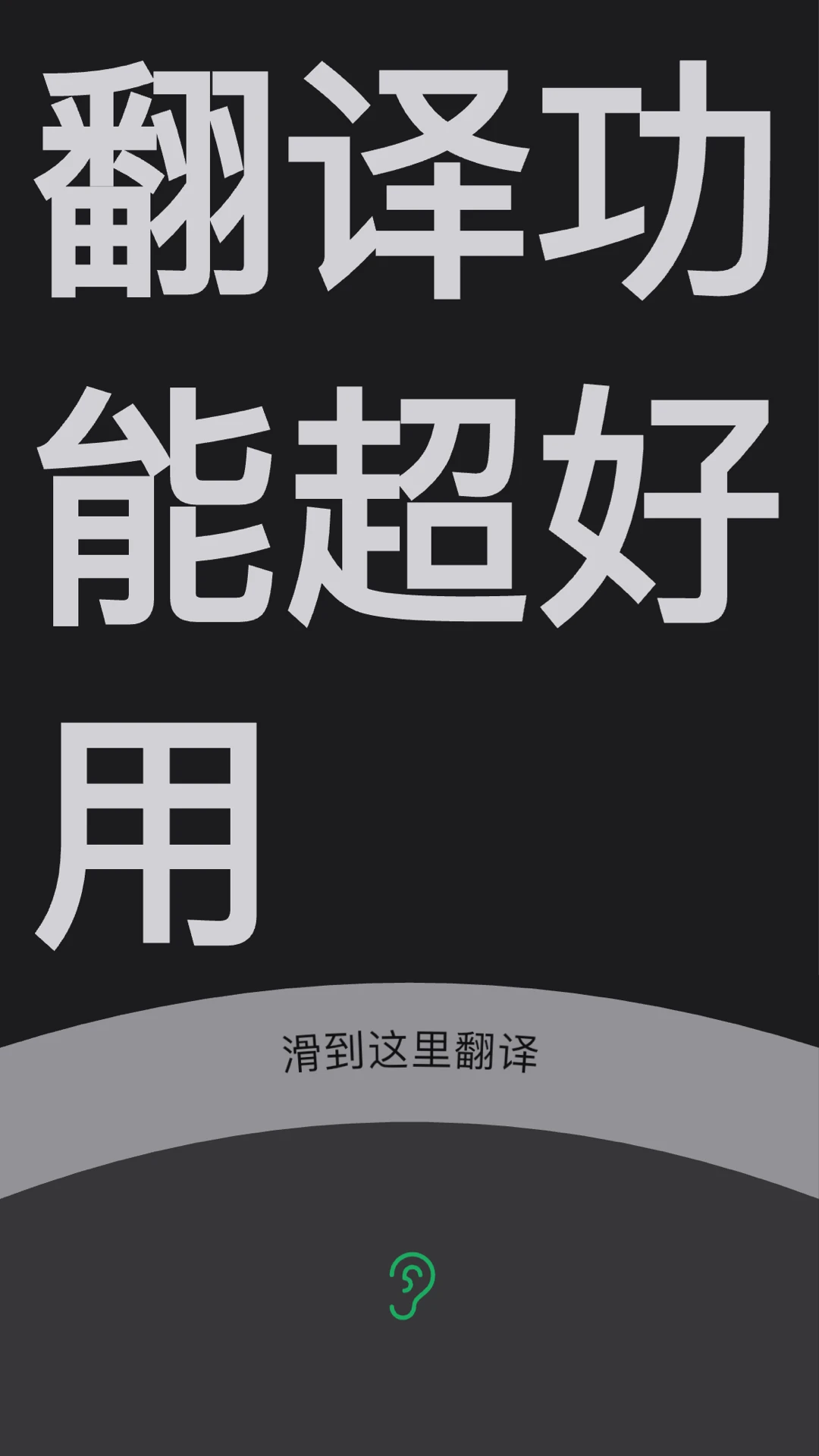 听话小黑板3.1.1 沟通辅助工具
