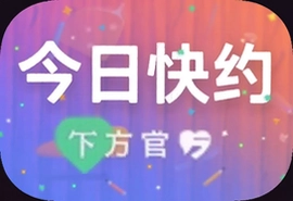 今日快约交友软件app官方版下载安装指南