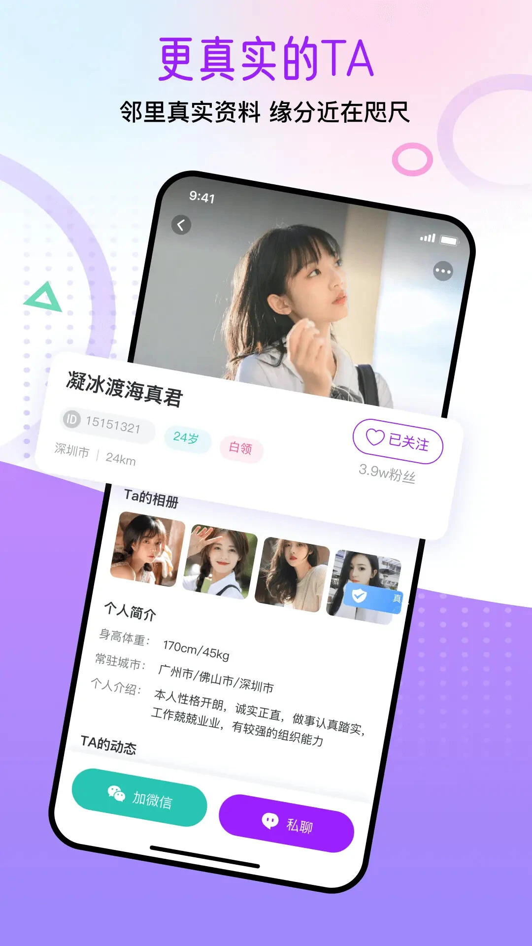 觅遇公园1.9.6 社交互动交友