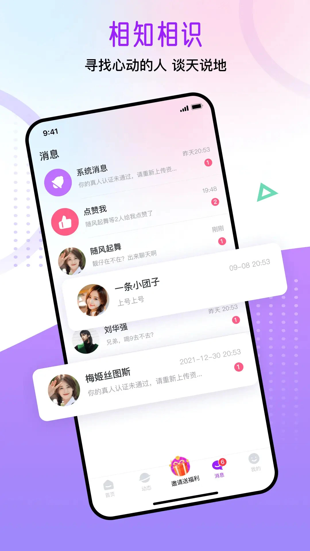 觅遇公园1.9.6 社交互动交友