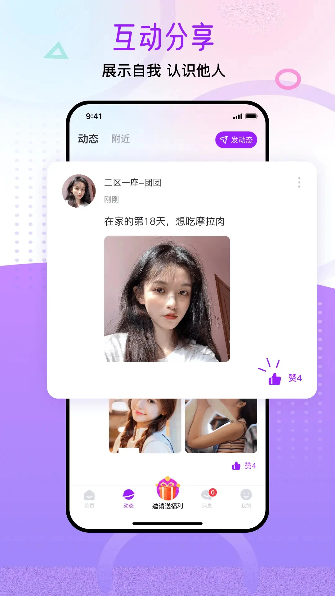 觅遇公园1.9.6 社交互动交友