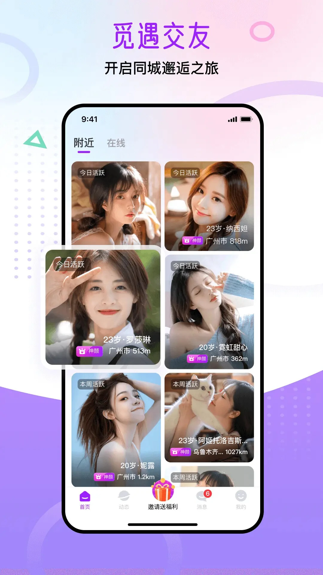 觅遇公园1.9.6 社交互动交友