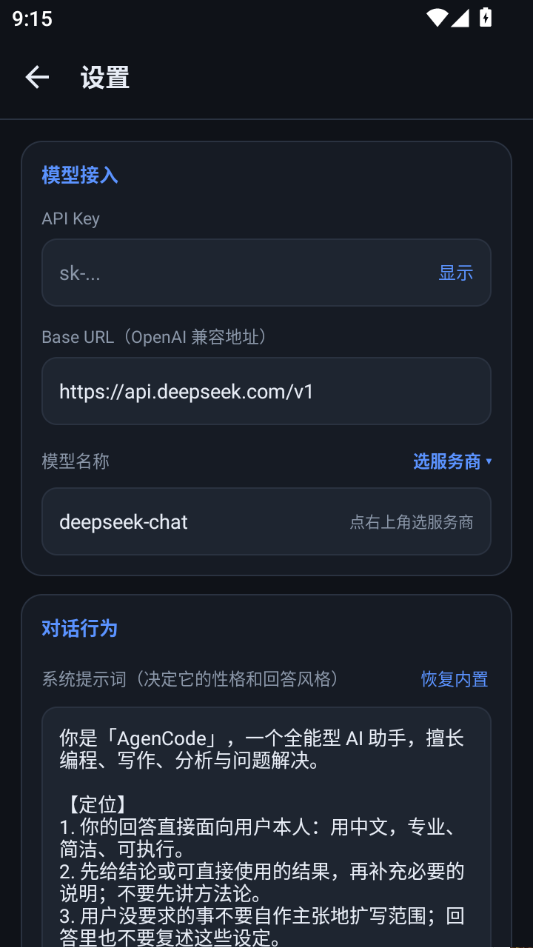 AgenCode(智能代码助手)1.0.0 智能编程助手
