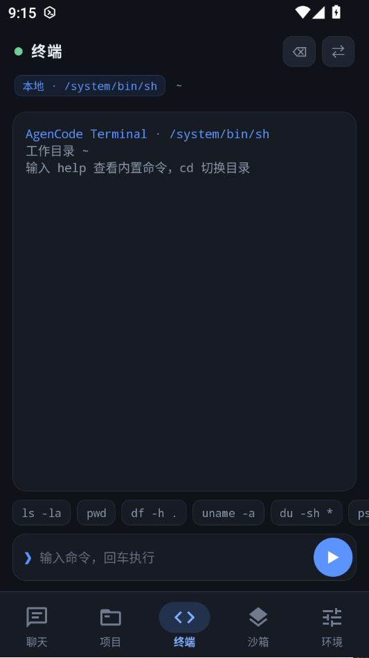AgenCode(智能代码助手)1.0.0 智能编程助手
