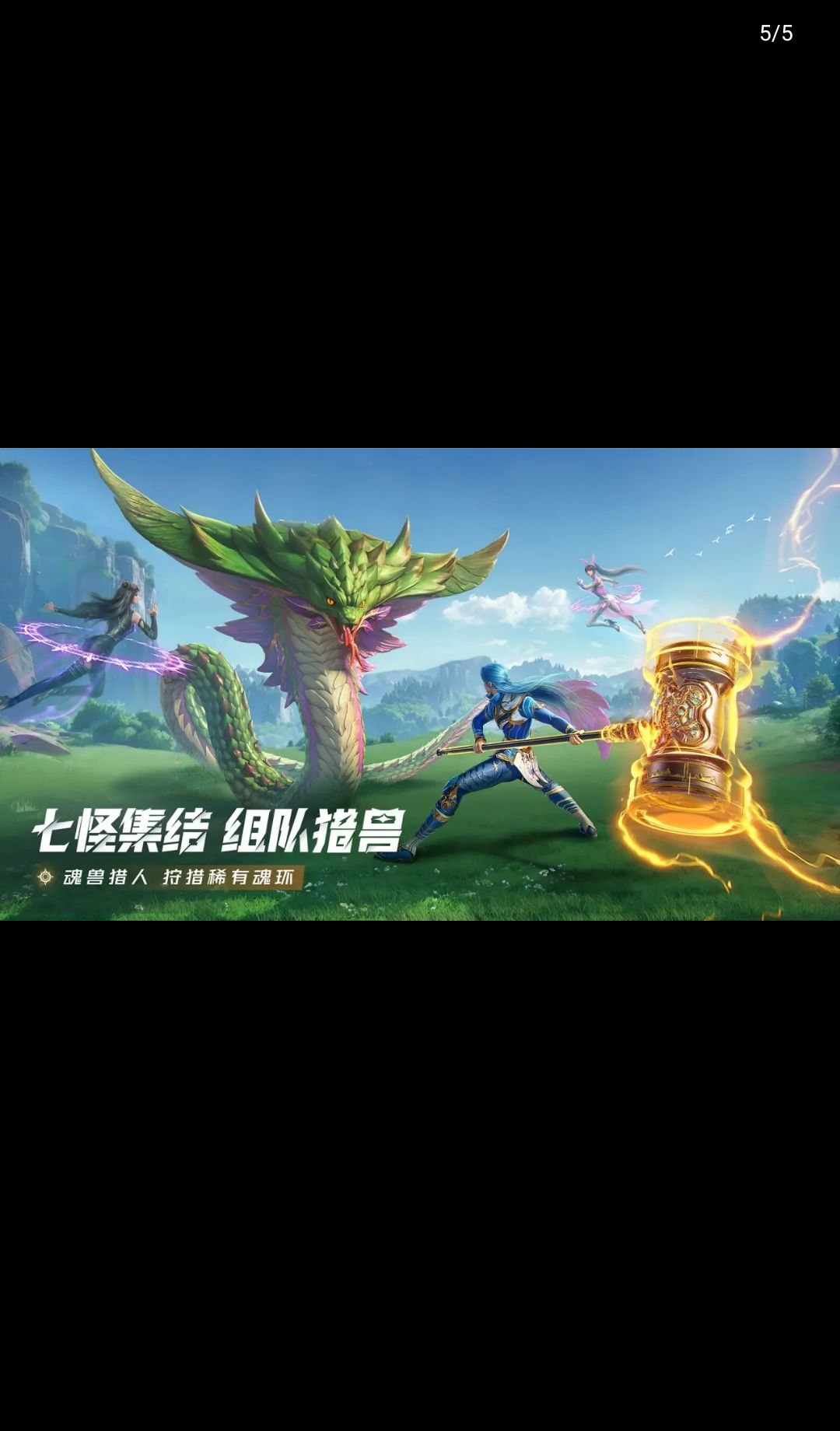 斗罗大陆:猎魂世界2.11.1 正版下载 斗罗大陆:猎魂世界2.11.1 正版下载