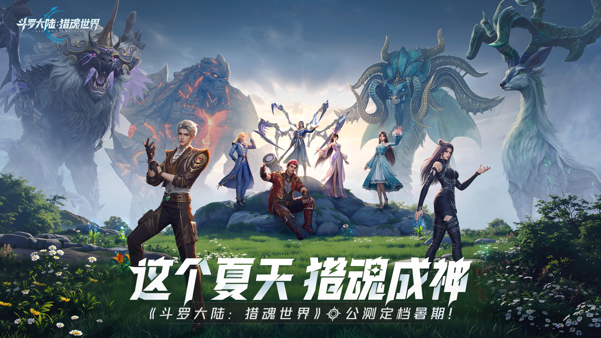 斗罗大陆猎魂世界 角色 魂环 安卓版