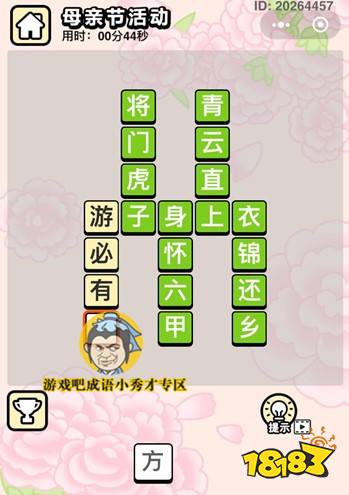 成语小秀才每日挑战全部答案最新版 每日挑战答案汇总配图