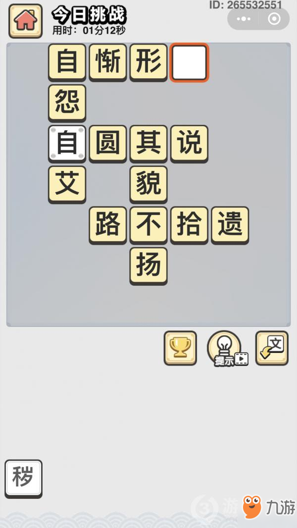成语小秀才每日挑战全部答案最新版 每日挑战答题界面截图