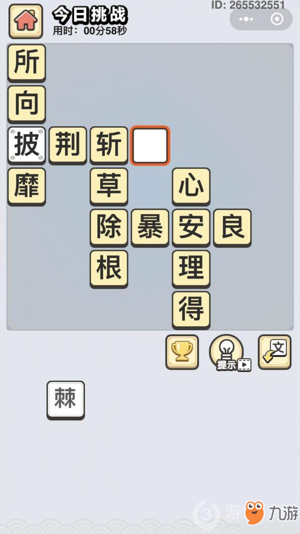 成语小秀才每日挑战全部答案最新版 成语填写过关奖励界面