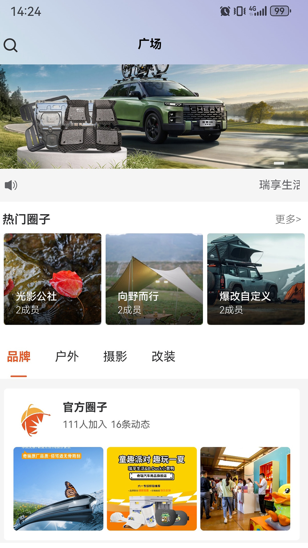 奇瑞瑞享生活安卓版 车控界面 截图