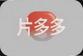 片多多免费看片全攻略高清资源一网打尽