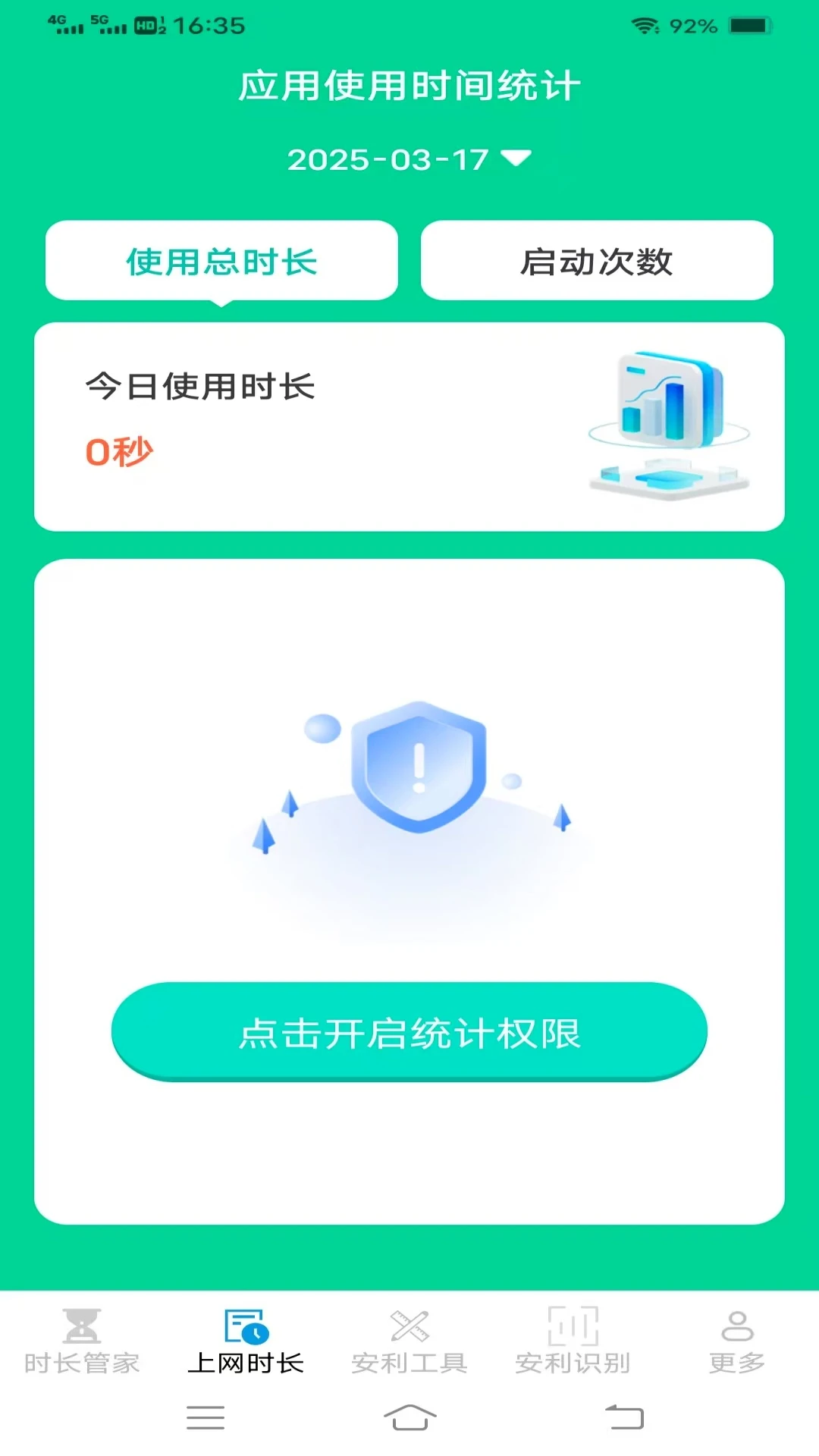 安利时长管家4.2.4.2 时长管理工具 安利时长管家4.2.4.2 时长管理工具