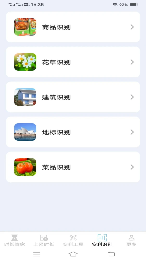 安利时长管家4.2.4.2 时长管理工具 安利时长管家4.2.4.2 时长管理工具