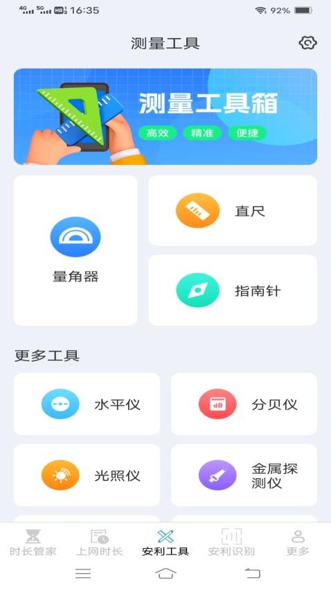 安利时长管家 安卓版 功能界面
