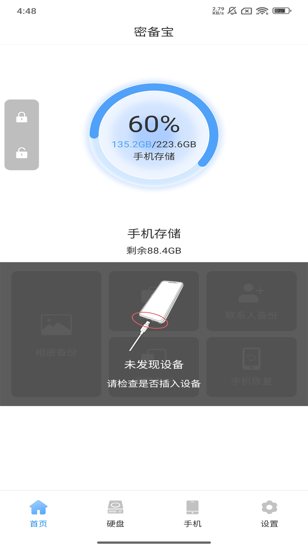 密备宝2.0.1.73 私密文件加密