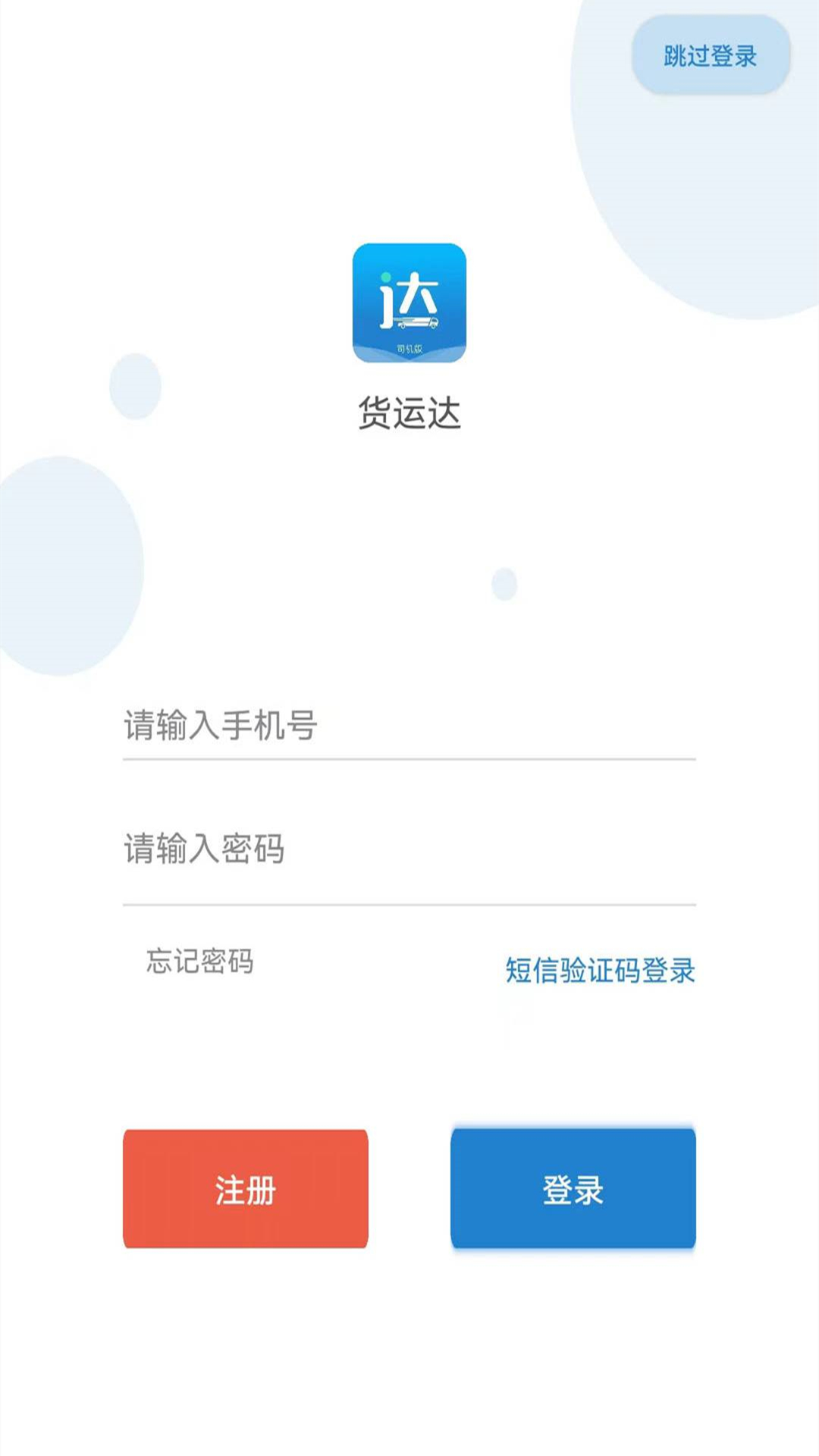 E����˾����app�ٷ��������°�ע����֤�ӵ����� ˾���˽�����ͼ