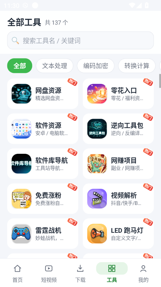 妙蛙工具箱1.0.0 多功能工具集 妙蛙工具箱1.0.0 多功能工具集