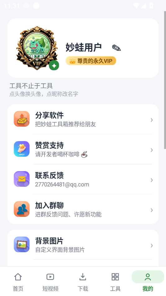 妙蛙工具箱1.0.0 多功能工具集 妙蛙工具箱1.0.0 多功能工具集