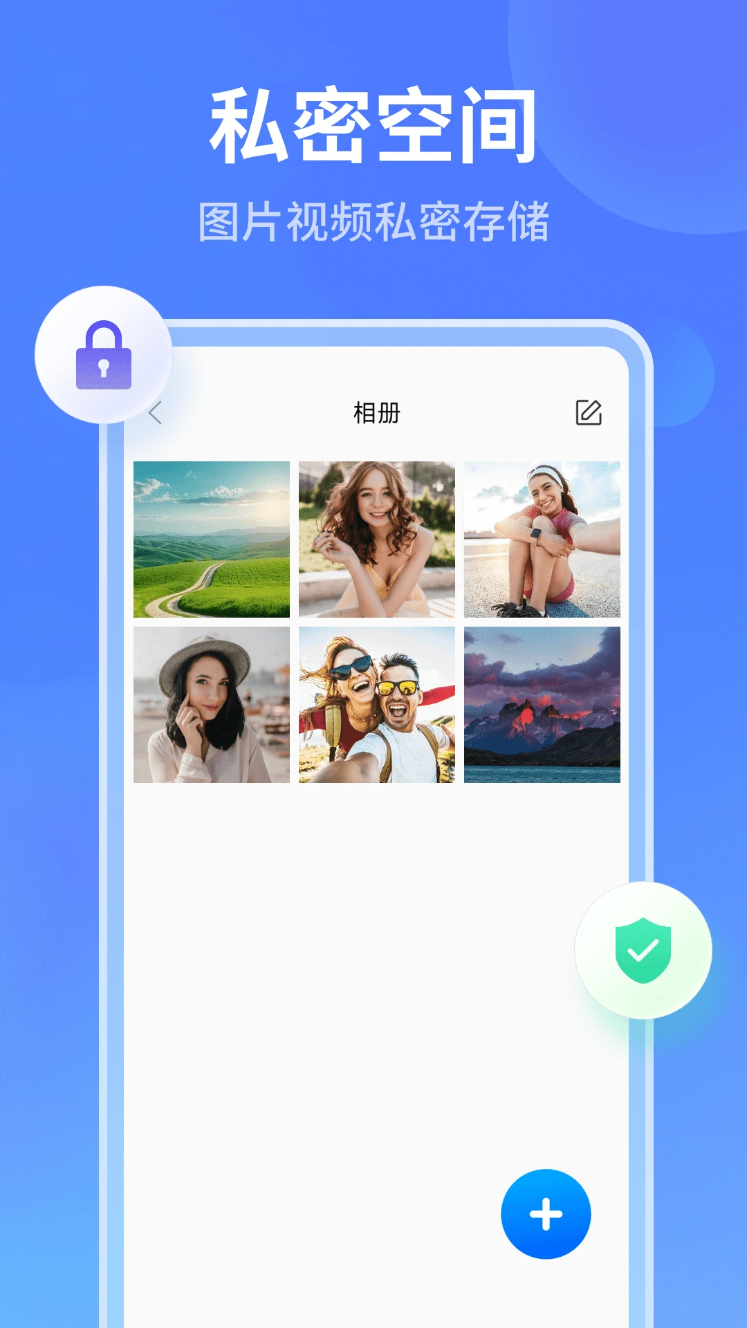 秘密加密相册2.0.4 隐私保护