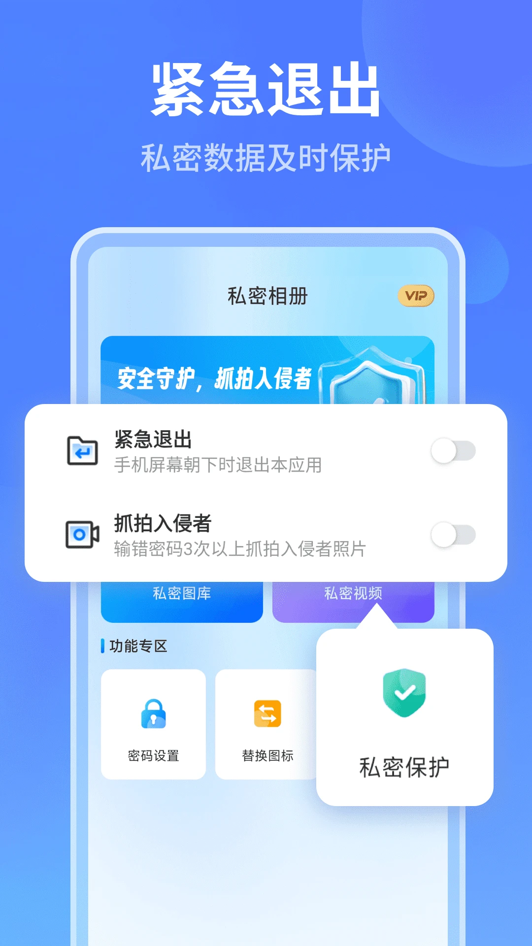 秘密加密相册2.0.4 隐私保护