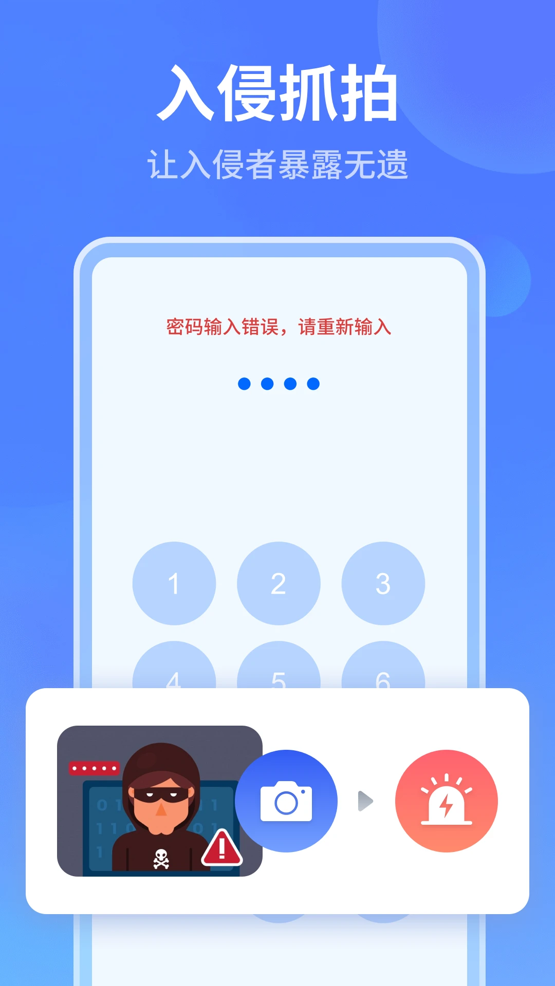 秘密加密相册2.0.4 隐私保护