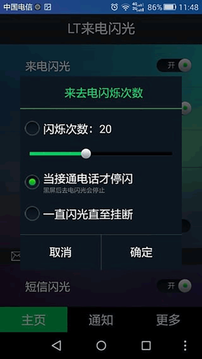 来电闪光灯灯光提醒 安卓版 设置界面