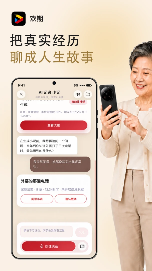 欢期0.3.8 社交互动 欢期0.3.8 社交互动