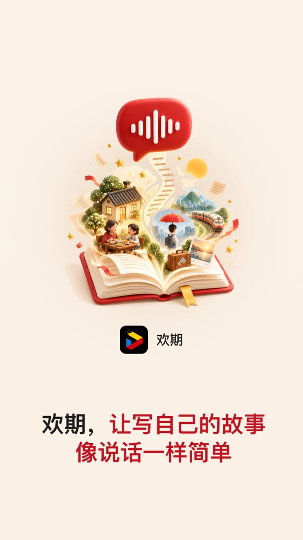 欢期0.3.8 社交互动 欢期0.3.8 社交互动