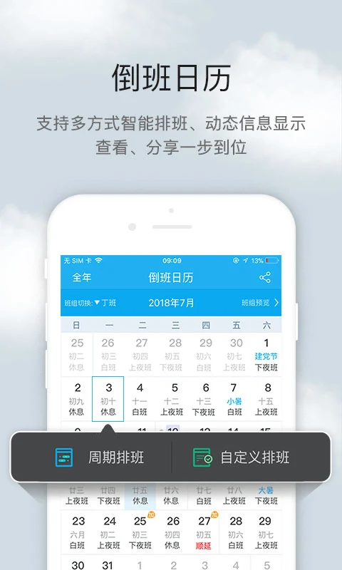 倒班助手4.4.13 排班管理工具 倒班助手4.4.13 排班管理工具