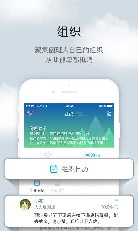 倒班助手4.4.13 排班管理工具 倒班助手4.4.13 排班管理工具