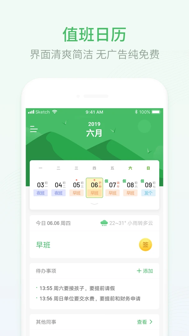 倒班助手4.4.13 排班管理工具 倒班助手4.4.13 排班管理工具