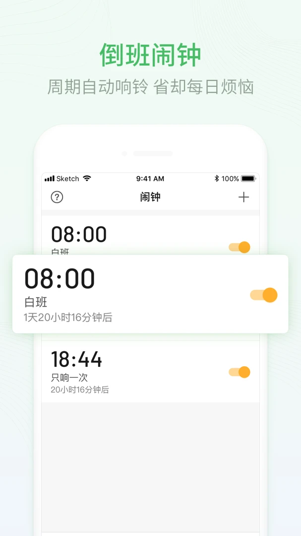 倒班助手4.4.13 排班管理工具 倒班助手4.4.13 排班管理工具