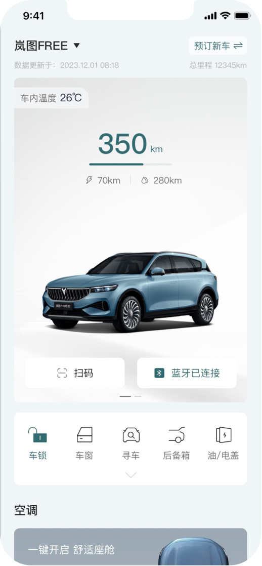 岚图汽车APP安卓版安装界面
