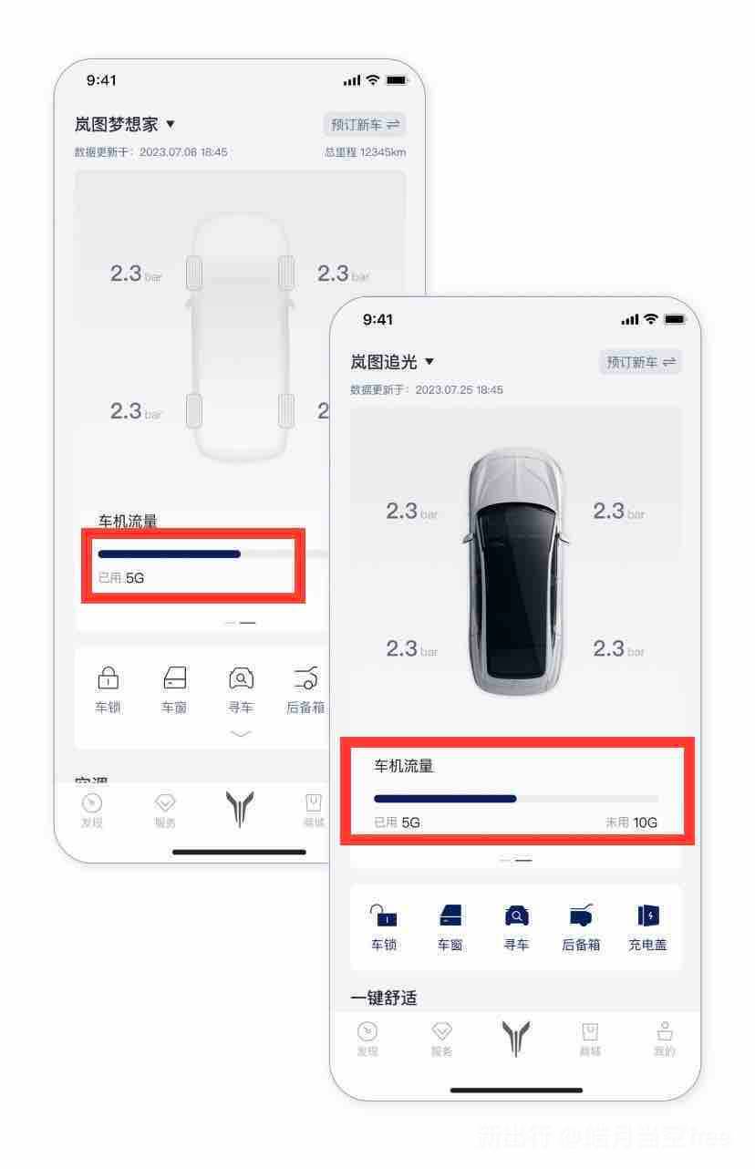 岚图汽车APP安卓版功能界面