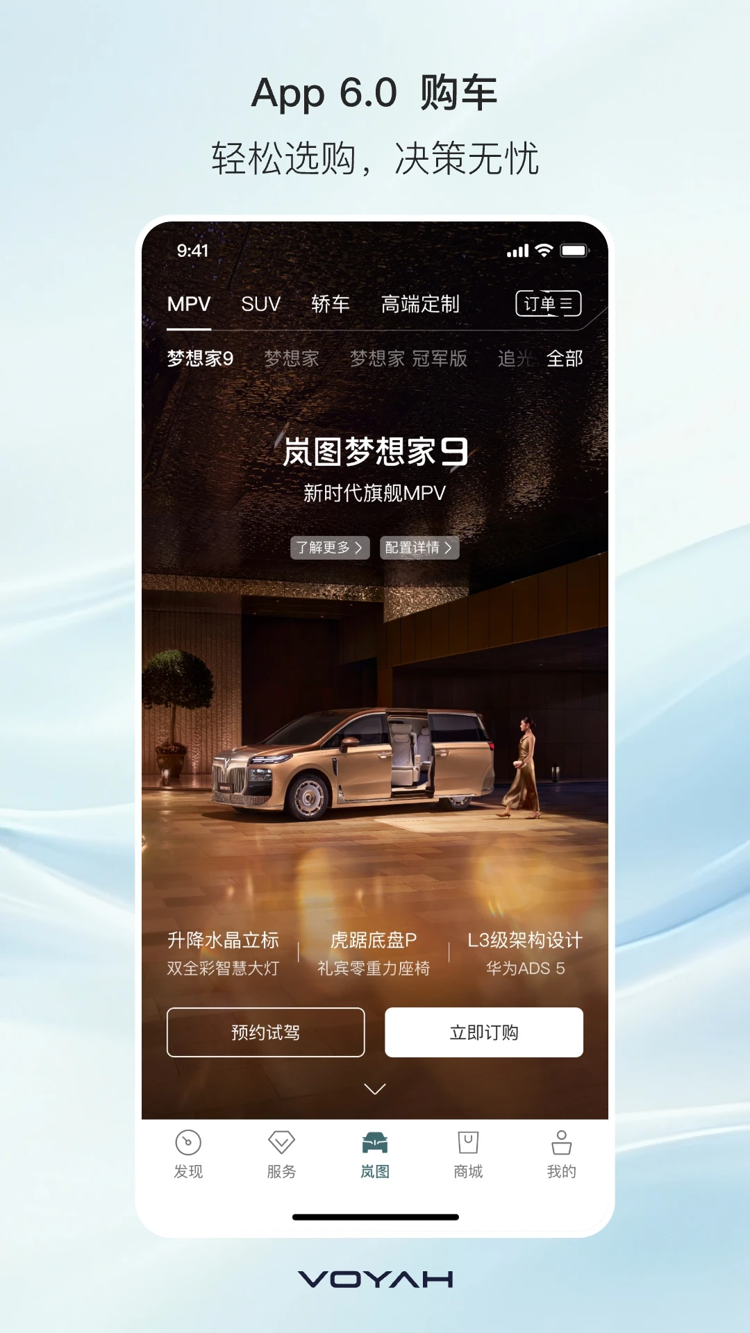 岚图汽车6.2.6 车辆远程控制 岚图汽车6.2.6 车辆远程控制