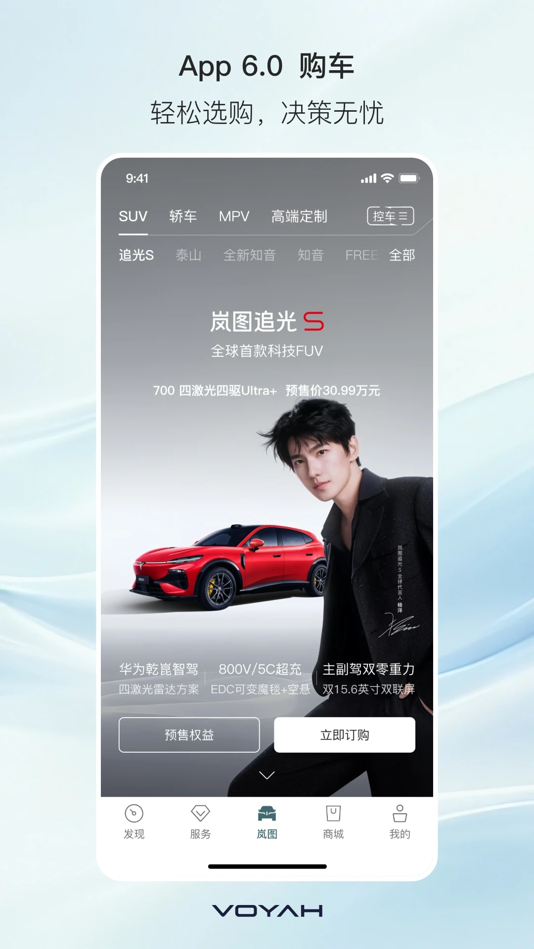 岚图汽车6.2.6 车辆远程控制 岚图汽车6.2.6 车辆远程控制