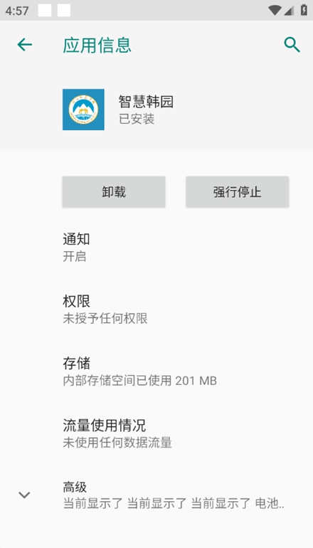 智慧韩园app官方下载安装最新版 手机下载安装界面截图