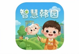 智慧韩园app官方下载安装最新版指南